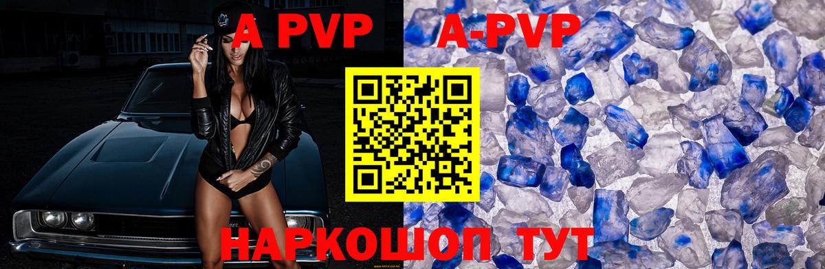 Пермь  A-PVP Crystall  А ПВП крисы CK  A PVP СК КРИС  Вход с VPN 